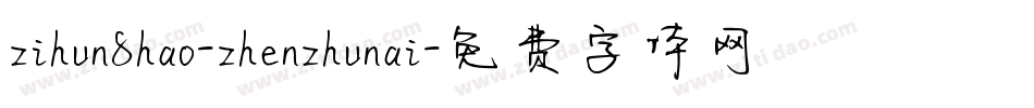 zihun8hao-zhenzhunai字体转换
