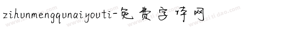 zihunmengqunaiyouti字体转换