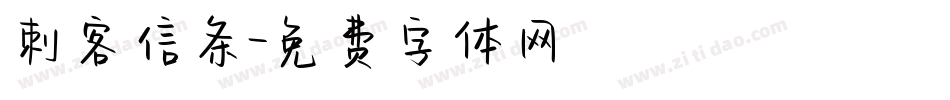 刺客信条字体转换