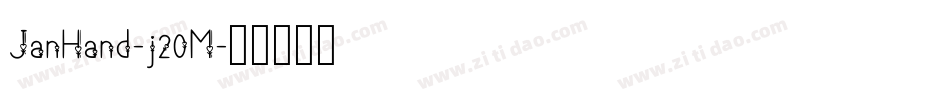 JanHand-j20M字体转换