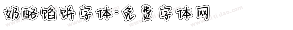 奶酪馅饼字体字体转换