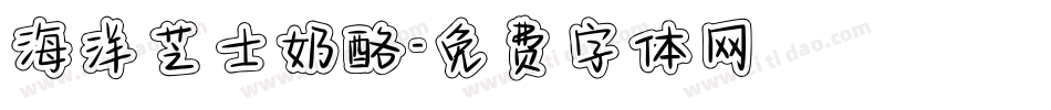 海洋芝士奶酪字体转换