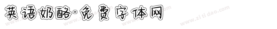 英语奶酪字体转换