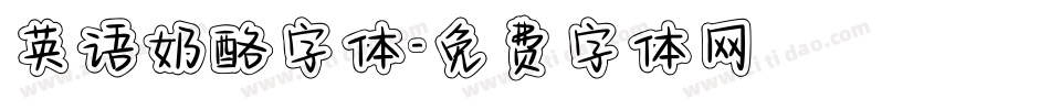 英语奶酪字体字体转换