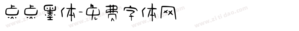 点点墨体字体转换