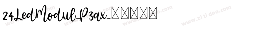 24LedModul-P3ax字体转换