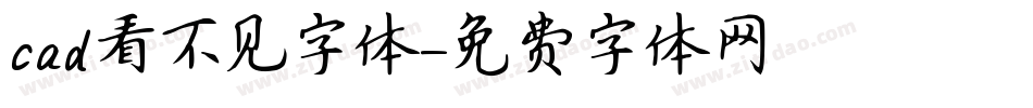 cad看不见字体字体转换