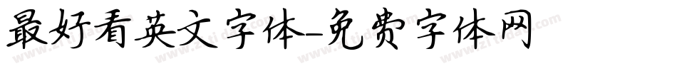 最好看英文字体字体转换