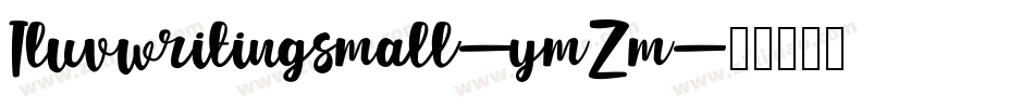 Iluvwritingsmall-ymZm字体转换