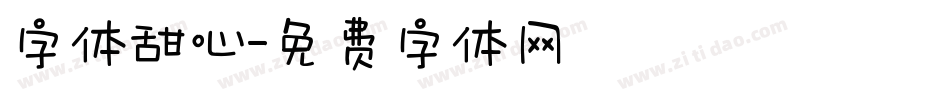 字体甜心字体转换