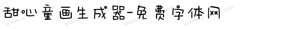 甜心童画生成器字体转换