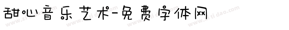 甜心音乐艺术字体转换