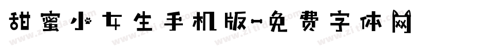 甜蜜小女生手机版字体转换