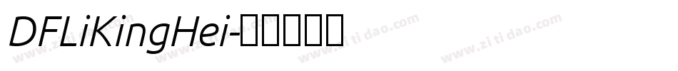 DFLiKingHei字体转换