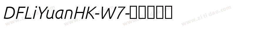 DFLiYuanHK-W7字体转换