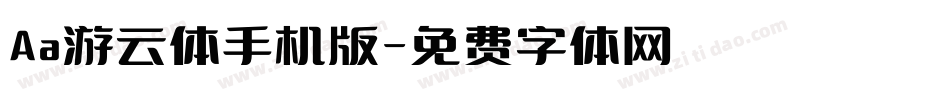 Aa游云体手机版字体转换