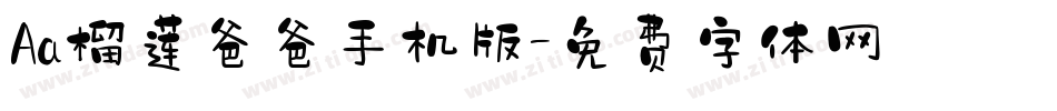 Aa榴莲爸爸手机版字体转换