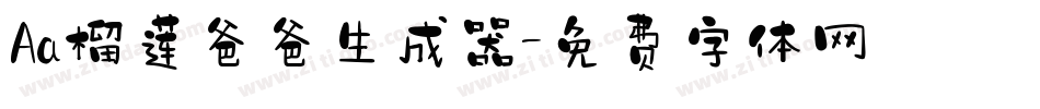 Aa榴莲爸爸生成器字体转换