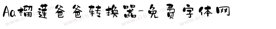 Aa榴莲爸爸转换器字体转换