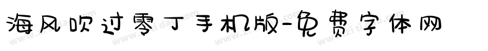 海风吹过零丁手机版字体转换