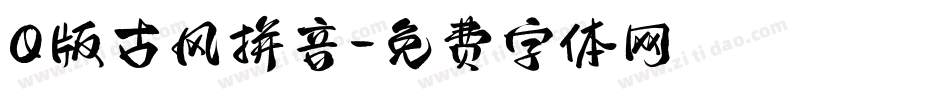 Q版古风拼音字体转换