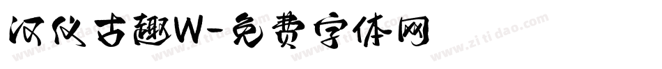 汉仪古趣W字体转换