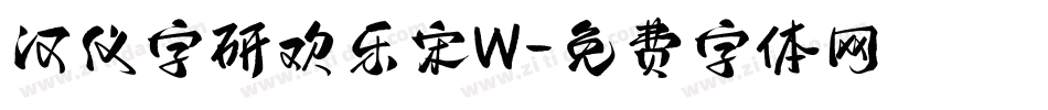 汉仪字研欢乐宋W字体转换