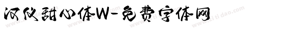 汉仪甜心体W字体转换