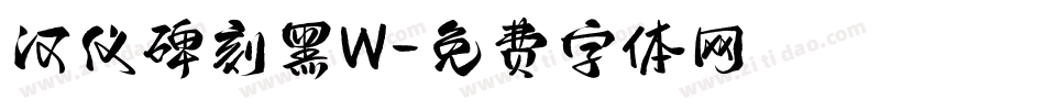 汉仪碑刻黑W字体转换