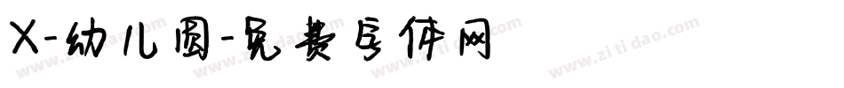 X-幼儿圆字体转换