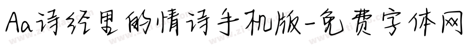 Aa诗经里的情诗手机版字体转换