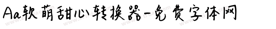 Aa软萌甜心转换器字体转换