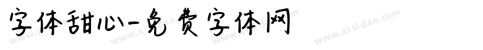字体甜心字体转换