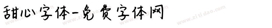甜心字体字体转换