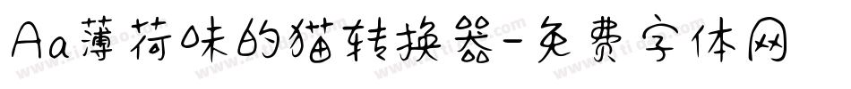 Aa薄荷味的猫转换器字体转换
