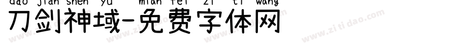 刀剑神域字体转换