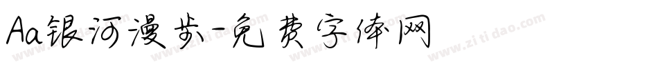 Aa银河漫步字体转换