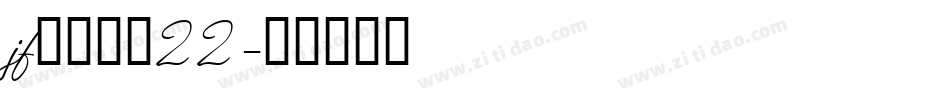 jf金萱鮮摘22字体转换