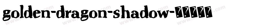 golden-dragon-shadow字体转换