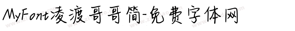 MyFont凌渡哥哥简字体转换