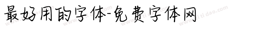 最好用的字体字体转换