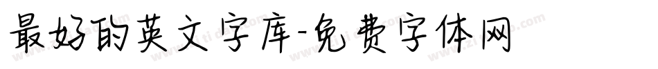 最好的英文字库字体转换