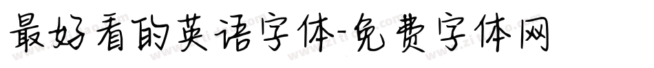 最好看的英语字体字体转换
