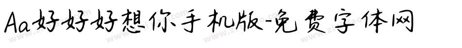 Aa好好好想你手机版字体转换