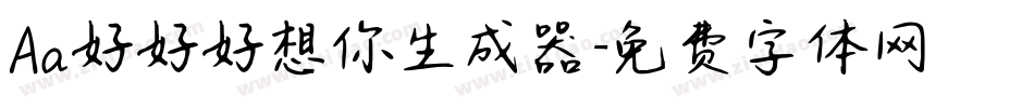 Aa好好好想你生成器字体转换