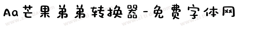 Aa芒果弟弟转换器字体转换