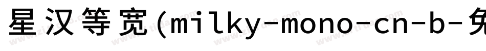 星汉等宽(milky-mono-cn-b字体转换