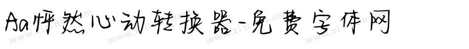 Aa怦然心动转换器字体转换