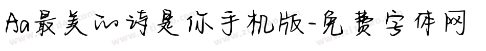 Aa最美的诗是你手机版字体转换
