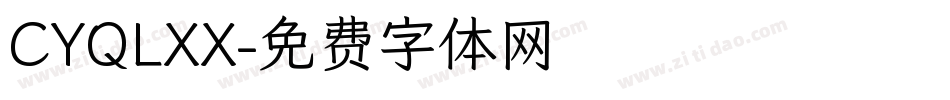 CYQLXX字体转换